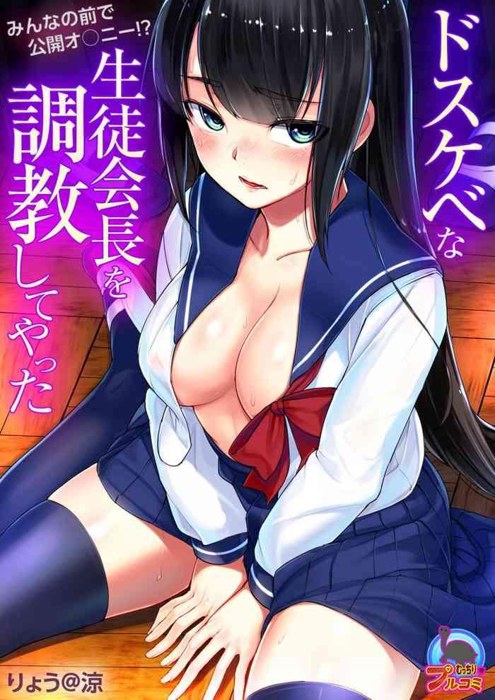 Sex Toys Dosukebe na Seitokaichou o Choukyou Shite yatta ~Minna no Mae de Koukai Onanie!? Threesome / Foursome