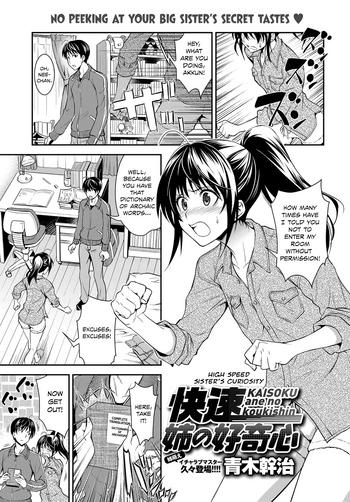 Three Some Kaisoku Ane no Koukishin | High Speed Sister's Curiosity Blowjob