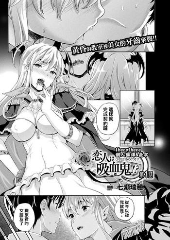 Big breasts Koibito wa Kyuuketsuki !? Ch.1~4 Schoolgirl