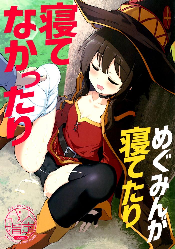 Uncensored Full Color Megumin ga Netetari Netenakattari- Kono subarashii sekai ni syukufuku o hentai Married Woman