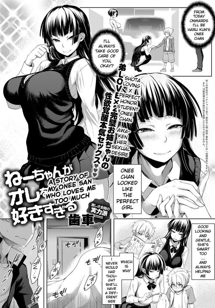 Mother fuck Nee-chan ga Ore o Suki Sugiru | A Story of My Onee San Who Loves Me Too Much Mature Woman