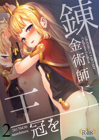 Amateur Renkinjutsushi ni Oukan o 2 | Crown for the Alchemist 2- Granblue fantasy hentai Mature Woman