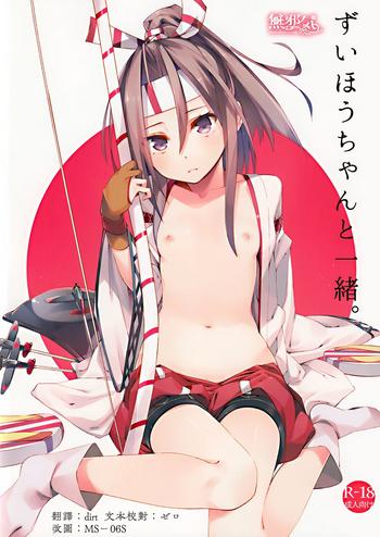 Solo Female Zuihou-chan to Issho.- Kantai collection hentai Doggy Style