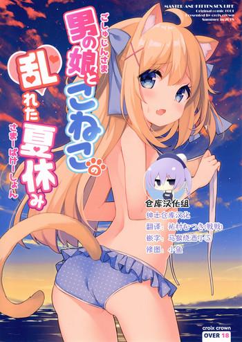 Amazing Goshujin-sama to Koneko no Midareta Summer Vacation- Original hentai Compilation