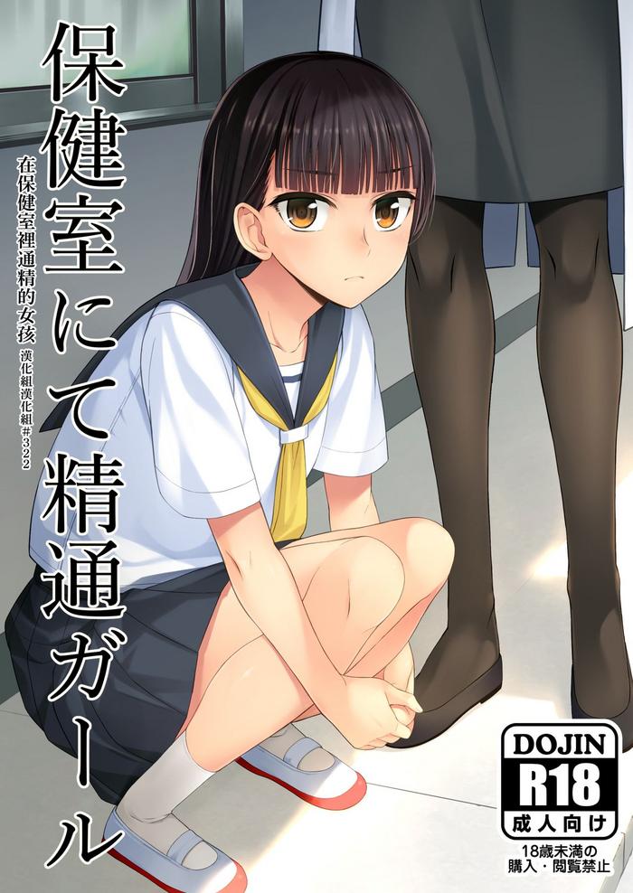 Lolicon Hokenshitsu nite Seitsuu Girl | 在保健室裡通精的女孩- Original hentai Cumshot