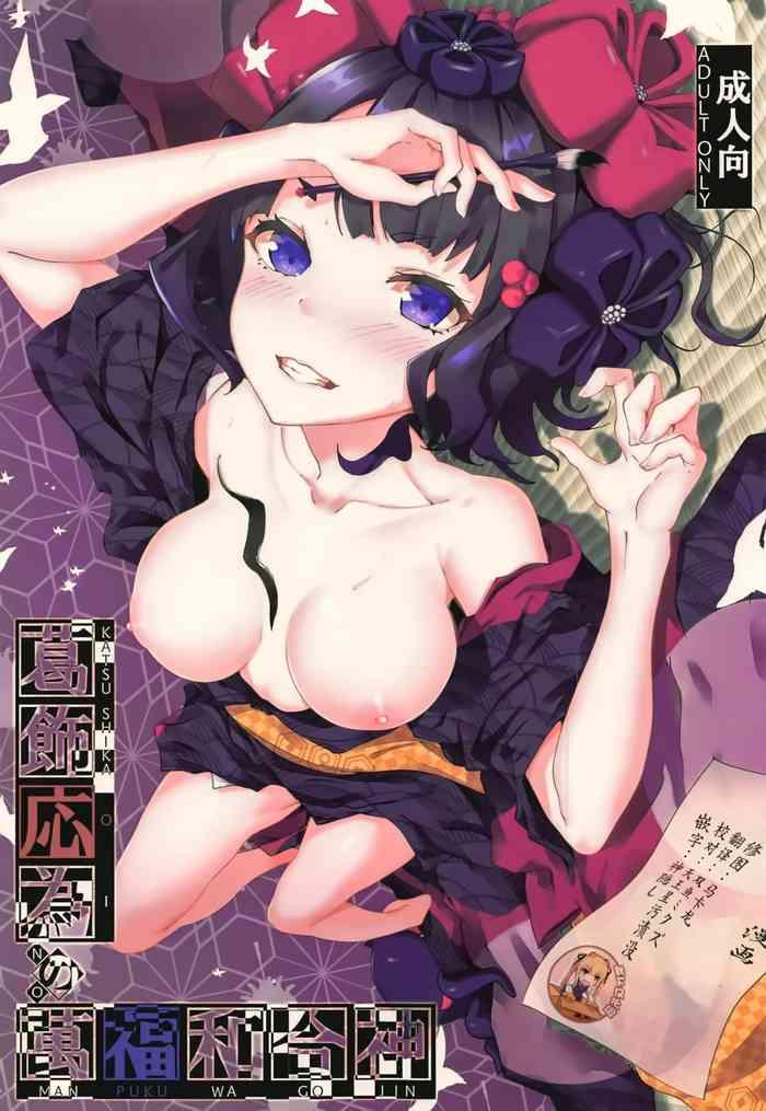 Outdoor Katsushika Oi no Manpuku Wagojin + Omakebon- Fate grand order hentai Beautiful Tits