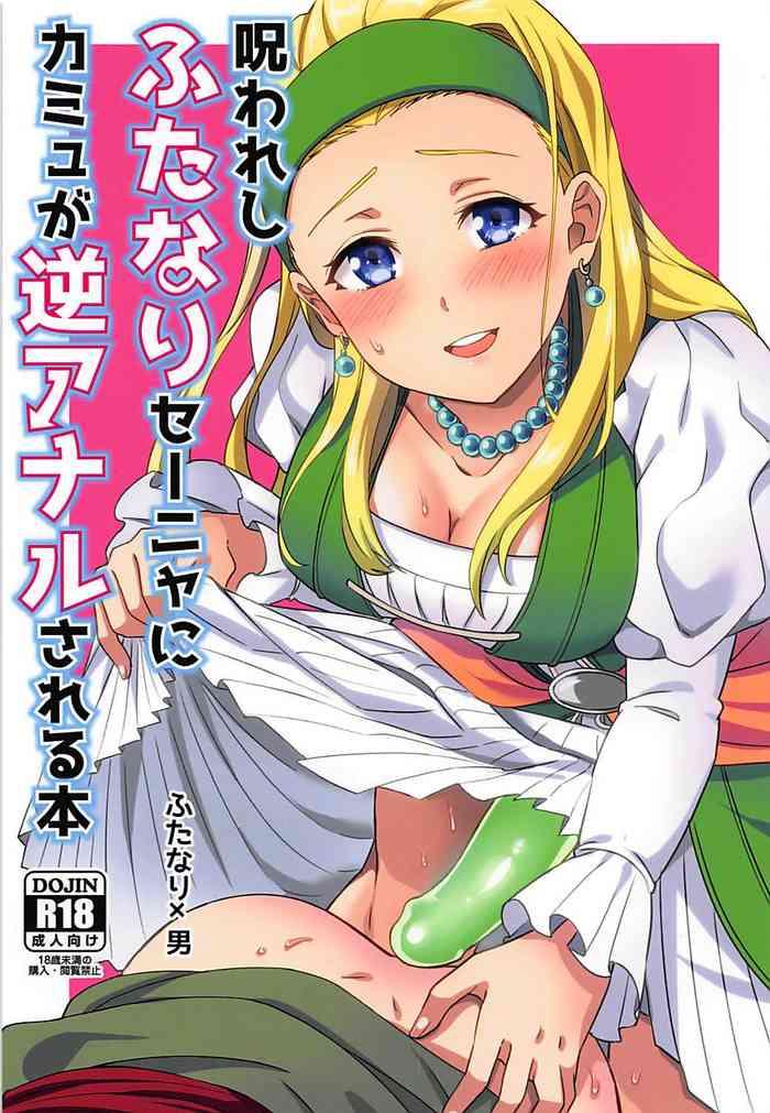 Teitoku hentai Norowareshi Futanari Senya ni Camus ga Gyaku Anal Sareru Hon- Dragon quest xi hentai Beautiful Girl