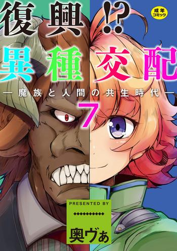 Uncensored Full Color [Okunoha] Fukkou!? Ishu Kouhai -Mazoku to Ningen no Kyousei Jidai- 7-wa [Digital] Huge Butt