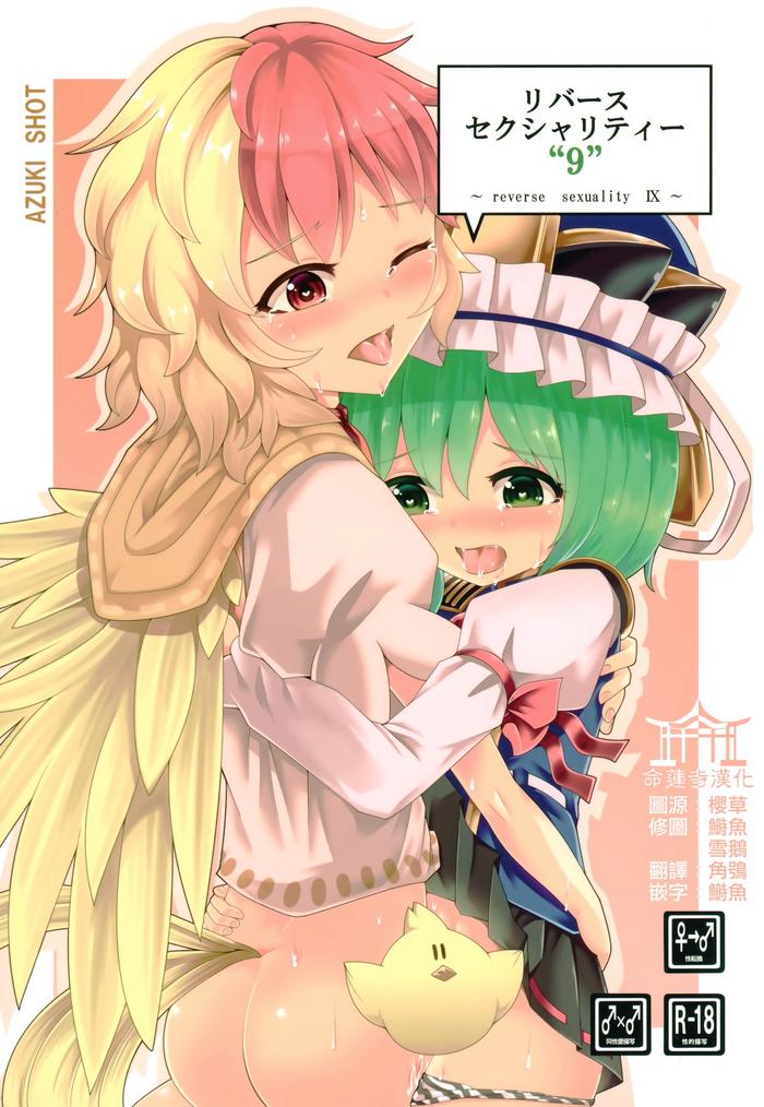 Three Some Reverse Sexuality 9- Touhou project hentai Affair