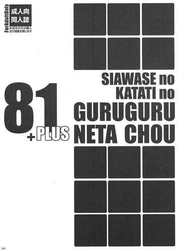 Full Color Shiawase no Katachi no Guruguru Neta Chou 81+1- Original hentai Vibrator