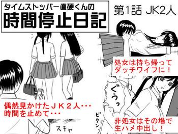 Mother fuck [STOP-ten] Time Stopper Naokata-kun no Jikan Teishi Nikki Ch. 1 – JK Futari Cum Swallowing
