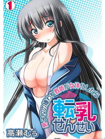 Amazing [Takase Muh] Tennyuu-sensei -Danshikou no Kiraware Kyoushi ga Jotai Keshitara- Chapter 1 [English] [SMDC] Huge Butt