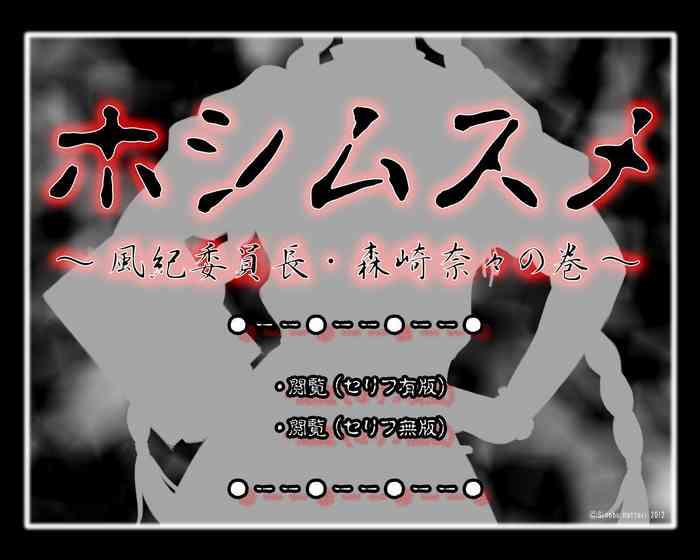 Footjob [ADVANCED Twinkle Castle Shinobi Jou GIGA] Full Color 18-kin Comic "Hoshimusume" Fuuki Iinchou Morisaki Nana no Maki | Target Girl – President of Public Morals Nana Morisaki [English] =CBS=- Original hentai Drunk Girl