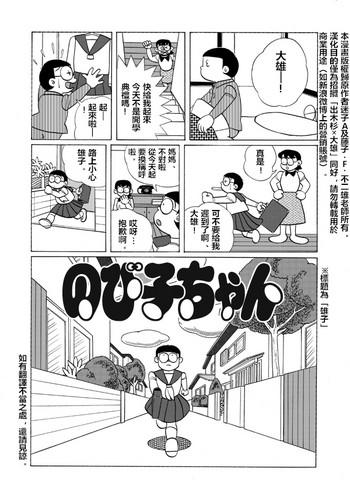 Outdoor 雄子（中文版）- Doraemon hentai Blowjob