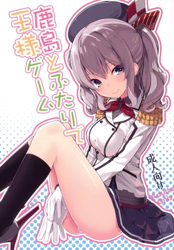 Small Kashima to Futari de Ou-sama Game- Kantai collection hentai Pussy Eating