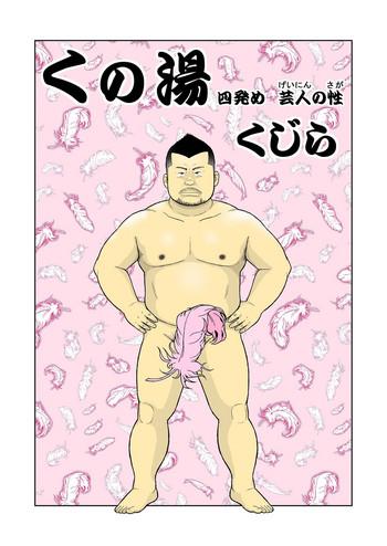 Uncensored Full Color Kunoyu Yonpatsume Geinin no Saga- Original hentai Mature Woman