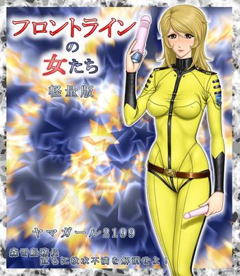 Student Yama Girl 2199 Mori Yuki Senmuchou Tadachi ni YokkyuuFuman wo Kaishou seyo!- Space battleship yamato hentai Shaven
