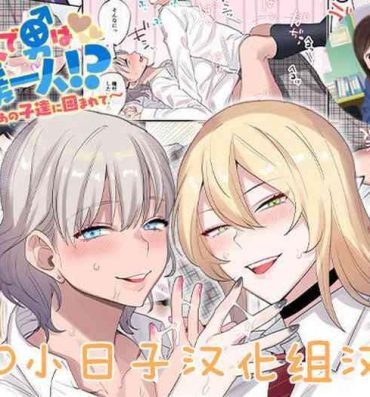Gay Skinny Class de Otoko wa Boku Hitori!?- Original hentai Fudendo