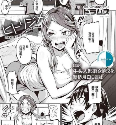 Ass Sex [Dramus] Hitorijime – first come first served Ch. 1-2 [Chinese] [牛头人部落×新桥月白日语社] Underwear