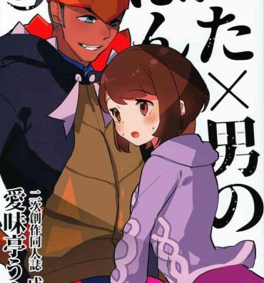 Wife Futa x Otoko Book- Pokemon | pocket monsters hentai Scandal