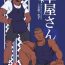Gay Amateur [GO!SHIN-GO (SHIN-GO)] Kurumaya-san – Mr. Rickshaw Man [Digital] Blow Jobs Porn