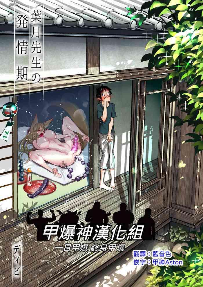 Gay Smoking Hazuki-sensei no Hatsujouki- Original hentai Semen