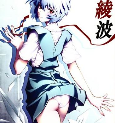 Upskirt Naisho no Ayanami- Neon genesis evangelion hentai Petite Teen