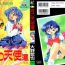 Show [Oono Tetsuya] Tsuki no Tenshi-tachi – Angels of the Moon (Bishoujo Senshi Sailor Moon)- Sailor moon hentai Hentai