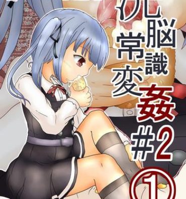 Hardcorend Sennou Joushiki Henkan #2 "Kasumi Kai Ni"- Kantai collection hentai Creampies