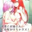 Glamour Porn Kouhai to Onee-san ni Shinpai Kakecha Dame!- Fate grand order hentai Sapphic Erotica