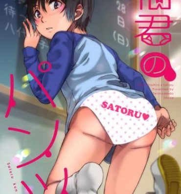 Toy Satoru-kun no Pants- Boku dake ga inai machi hentai Smooth