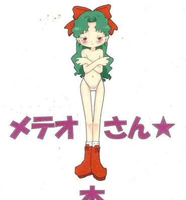 Highschool [Toorisugari (Kari)] Meteo-san-bon (Cosmic Baton Girl Comet-san)- Cosmic baton girl comet-san hentai Striptease
