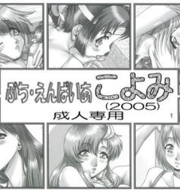 Vadia Petite Empire "Koyomi" 2005 | Petit Empire Calendar 2005- Gundam seed hentai Mai-hime hentai 2×2 shinobuden hentai Asslick