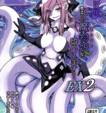 France Watashi no Koibito o Shoukai Shimasu! EX2 | Introducing My Monstergirl! EX2 Grosso