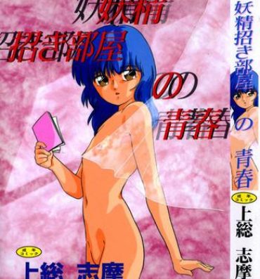 Amateur Porn Yousei Maneki Heya no Seishun Masterbate