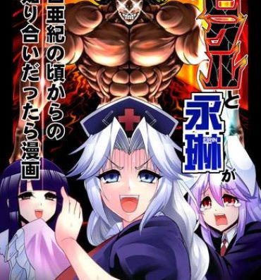 Wild Moshi Pickle to Eirin ga Hakuaki no Koro kara no Shiriai Dattara Manga- Touhou project hentai Grappler baki hentai Spain