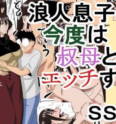 Old Man Rounin Musuko Kondo wa Oba to Ecchi suru- Original hentai Rough Sex