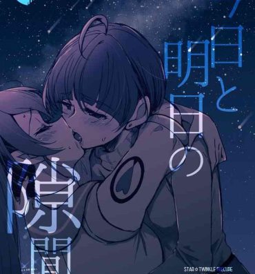 Babes Kyou to Ashita no Sukima de- Star twinkle precure hentai