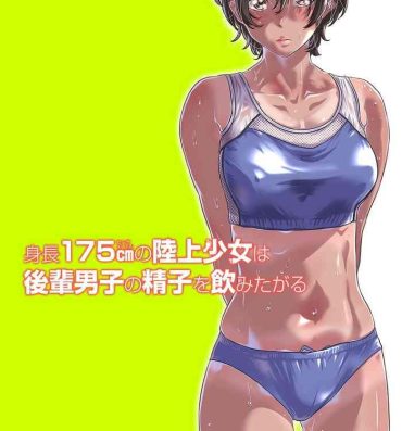 Vaginal Shinchou 175cm no Rikujou Shoujo wa Kouhai Danshi no Seishi o Nomitagaru Super Hot Porn