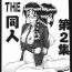 Puba Taiho Shichauzo The Doujin Dai 2 Muryou Junbigou- Youre under arrest hentai Dicks