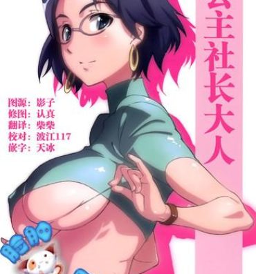Teamskeet Ojousama no Shachou-sama- Go princess precure hentai Bound