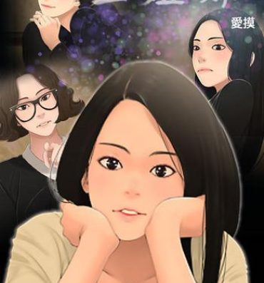 Gonzo Three sisters 三姐妹Ch.13~19 (Chinese)中文 Women