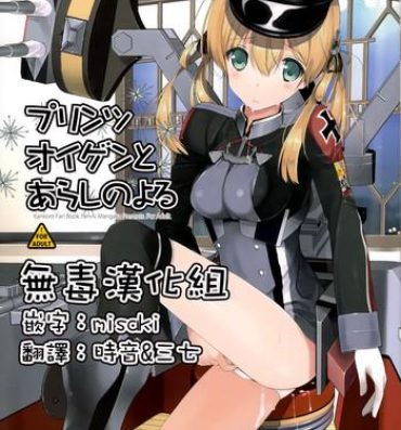 Francaise Prinz Eugen to Arashi no Yoru- Kantai collection hentai Gloryholes