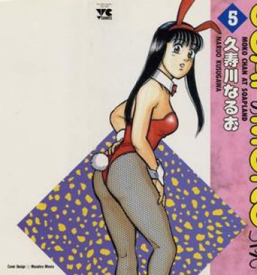 Tight Ass SOAP no MOKO chan Vol.5 Sexy Sluts