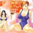 Daddy Gokuraku Ladies Shuuchi Hen | Paradise Ladies Vol. 3 Hotel