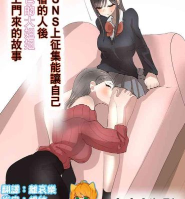 Cum Eating SNS de Tomarasete Kureru Hito o Boshuu Shitara Echiechi Onee-san ga Yattekita Hanashi | 在SNS上征集能讓自己留宿的人後色色的大姐姐找上門來的故事- Original hentai Pussy Fingering