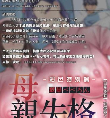 Gaysex [Akikusa Peperon] Hahaoya Shikkaku ~Color special~（Single story）  [Chinese] [加基森个人汉化] [Digital] Old Young