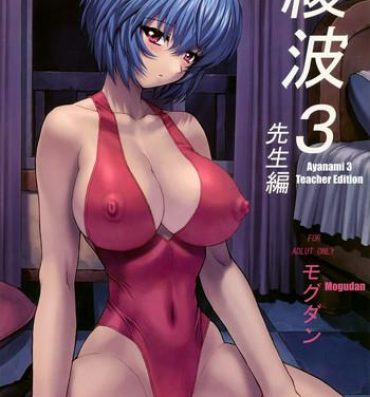 Gay Cut Ayanami 3 Sensei Hen | Ayanami 3 Teacher Edition- Neon genesis evangelion hentai Brasil
