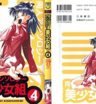 Woman Fucking Doujin Anthology Bishoujo Gumi 4- Sailor moon hentai King of fighters hentai Samurai spirits hentai Magic knight rayearth hentai Virtua fighter hentai Gay Reality