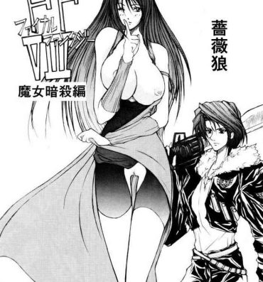 Prostitute FF8 Rimasutaa Kinen 20-nen Mae no Manga- Final fantasy viii hentai Negra